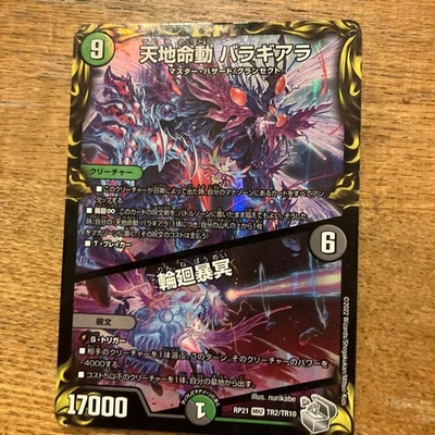 YuGiOh Baragiaru Rinne Bomei Silver Trading Card Playable - Image 1 of 2