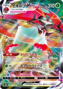 Pokémon 011/184 RRR Orbeetle Vmax Holo Climax japonés s8b D como nuevo - Imagen 1 de 3