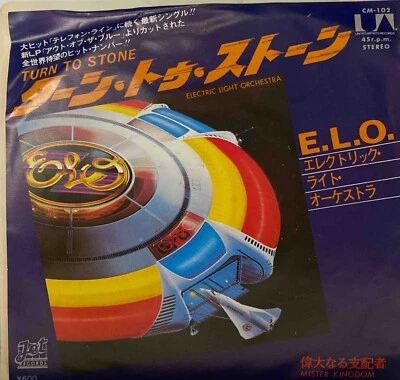 Electric Light Orchestra -  ELO - Turn To Stone - JAPAN - VINYL 7" - CM-102 - Image 1 of 3