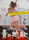TOKUGAWA HELL'S TATTOOERS japanisches B2 Filmposter TERUO ISHII PINKY BONDAGE 69