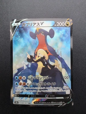 Pokemon Trading Card Game Garchomp V 084/067 S9a Battle Region CSR Holo Japanese - Image 1 of 4