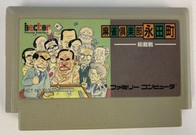 Nintendo Famicom FC Mahjong Club Nagatacho Japan Version Cartridge Only 6948 SP