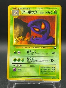 Arbok 24 Automat Series III - Pokemon Karte Japanese LP - Bild 1 von 3
