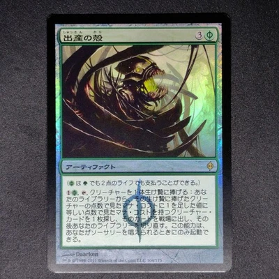 New Phyrexia Birthing Pod Japanese Foil - Image 1 of 2
