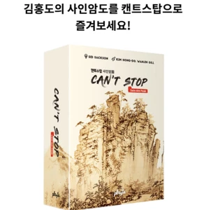 [Jugar] Can't Stop Sain-Am Peak Arte Coreano Juego de Mesa | 2-4 Jugadores | 30 Min - Imagen 1 de 8