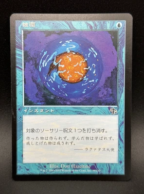MTG Envelop C Judgment #39 Japanese - Image 1 of 2