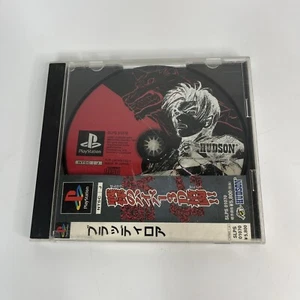 Bloody Roar (Sony PlayStation 1 PS1) Vintage Missing Cover Art *JAPAN IMPORT - Picture 1 of 6