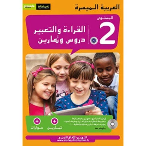 Easy Arabic Reading, Expression lessons and Exercises : Level 2 العربية الميسّرة - Picture 1 of 12
