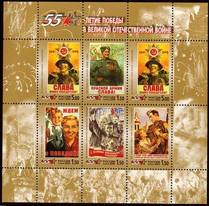 Rusia Bloque 33 , 55 Años Victoria En 2. Guerra Mundial - Picture 1 of 1
