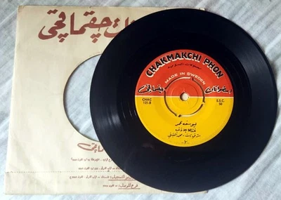 Yusuf Omar Arabic Iraq Chakmakchi Rare يوسف عمر – خذها بلا ذنب - شرقي رست - Image 1 of 4