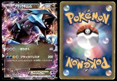 DMG Black Kyurem EX 008/018 BKB Black Kyurem EX Deck 2012 Japanese Pokemon Card - Image 1 of 3