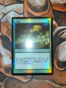 NM FOIL Japanese Moonmist Innistrad ISD MTG Magic the Gathering 1st Edition - Picture 1 of 2