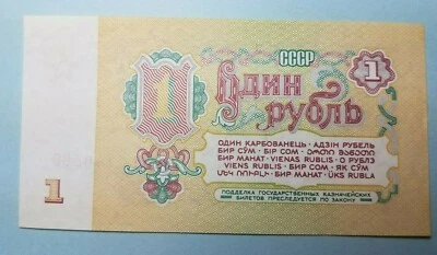 USSR 1 ruble 1961 unc banknote - Image 1 of 2