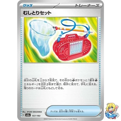 Bug Catching Set 157/193 MEGA Dream ex M2a 2025 Pokemon Card Japanese - Image 1 of 4
