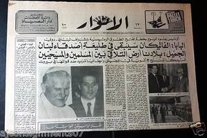 El Anwar {Papst Johannes Paul II., Amine Gemayel} Arabische Libanesische Zeitung 1982 - Bild 1 von 1
