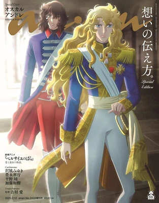 anan 2/12 2025 No.2433 The Rose of Versailles Japanese Magazine - Image 1 of 2