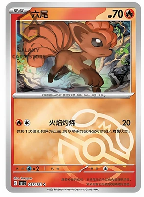 Pokemon TCG S-Chinese 151C Vulpix 037/151 Master Ball Holo Mint Card - Image 1 of 2