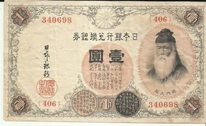 JAPAN 1 YEN 1916 P 30. VF CONDITION. 9RW 17SET - Picture 1 of 1