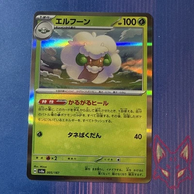 Terastal Festival - NM - Whimsicott 005/187 - Holo - Japanese (US Seller) - Image 1 of 2