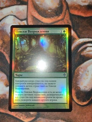 FOIL Russian Quest for Renewal Worldwake MTG Magic the Gathering 1st Edition - Image 1 of 2