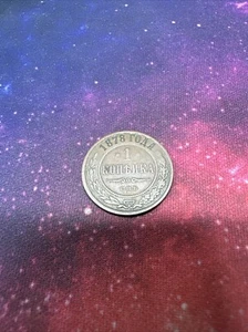 1 Kopek 1878 Alexander II Copper Coin - Picture 1 of 2