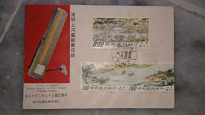 RARE Taiwan 1968 FDC -  A City of Cathay 台湾民國57年故宮名畫清明上河圖首日封 - Image 1 of 4