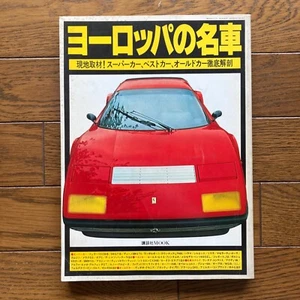 Europäisches Supercar Buch Japan Vintage 1977 Lamborghini Ferrari Maserati Rollen - Bild 1 von 24