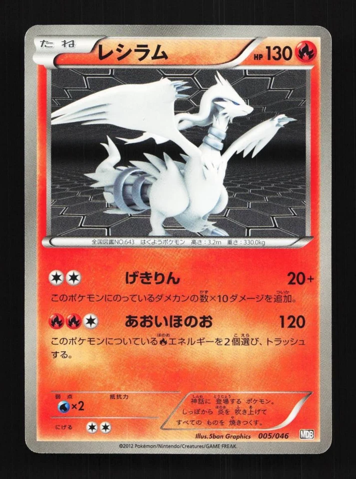 Reshiram 005/046 NM Master Deck Build Box EX Japanese Pokemon Card TCG - Image 1 of 4