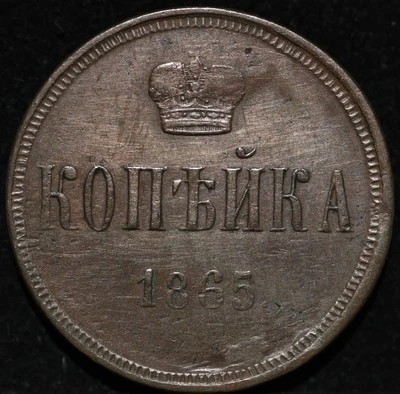 Moneda de cobre rusa 1865 EM One Kopeck Alejandro II antigua limpia Foto 1 de 2