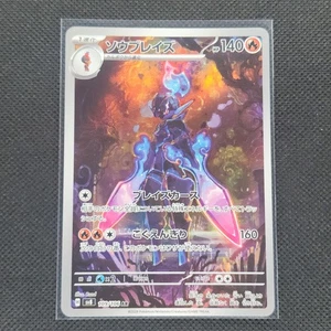 Ceruledge - 109/106 - AR - Super Electric Breaker - Japanese - Pokemon - NM/M - Picture 1 of 2