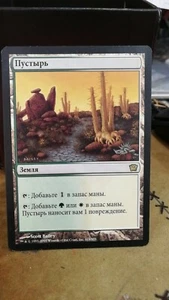 Brushland NM MTG Ninth Edition 9th Magic Russian - Picture 1 of 1