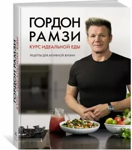 Гордон Рамзи: Курс элементарной кулинарии Gordon Ramsay Cookery course - Imagen 1 de 5