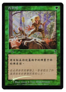 ►Magic-Style◄ MTG - Reclaim - Simplified Chinese 7th Seventh Foil - NM/NM- - Bild 1 von 2