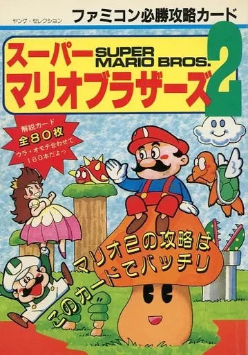 Strategy Guide FC Action Game FC Super Mario Bros. 2 Famicom Victory Strategy - Image 1 of 1
