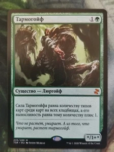 Russian Tarmogoyf MTG NM Time Spiral Remastered (TSR) - Picture 1 of 1