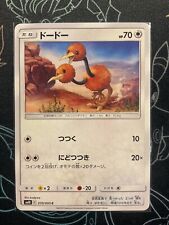 Pokémon Japanese SM10 Double Blaze Doduo 070/095 C