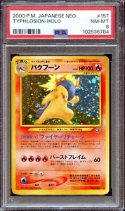 PSA 8 Typhlosion Neo 1 #157 Neo Genesis Japanese Pokemon Card NEAR MINT Holo - Picture 1 of 2