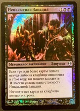 FOIL RUSSIAN Ravenous Trap ZENDIKAR ZEN MTG Funzzzo