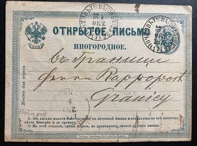 Cubierta de postal de papelería de Rusia de 1877 a granico Foto 1 de 2