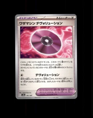 Technical Machine: Devolution 161/187 Sv8a: Terastal Fest Ex Regular (Japanese)  - Image 1 of 2