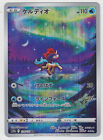 Pokemon Card Sword & Shield Vstar Universe Keldeo 179/172 Ar S12a Jp