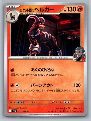 Pokemon TCG SV10: The Glory of Team Rocket Team Rocket's Houndoom 017/098 - Image 1 of 2