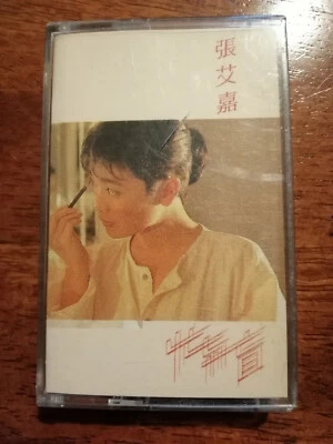 張艾嘉(Sylvia Chang) - 忙與盲 - Malaysia Original Press Cassette (Used) - Image 1 of 3