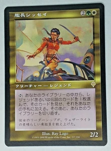 MTG Captain Sisay Japanese - INV - LP Condition - Picture 1 of 2