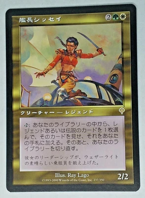 MTG  Captain Sisay   Japanese  - INV -  LP Condition - Image 1 of 2