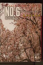 No.6 (Number.sixth) beyond - Novel (Bunko Size) by Atsuko Asano, Japan