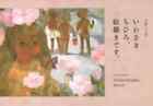 1000th Anniversary Chihiro Iwasaki, Painter Exhibition Book Japanese 2018