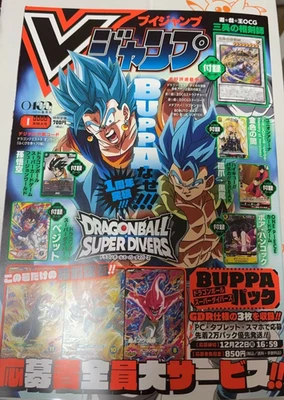 V-Jump January 2026 [w/Bonus Cards] Yu-Gi-Oh! /　ONE PIECE / Union  / Dragon Ball - Image 1 of 4