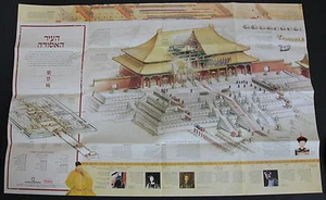 2008 NG Folded Map of China & Forbidden City Plan in Beijing – HEBREW EDITION - Picture 1 of 4