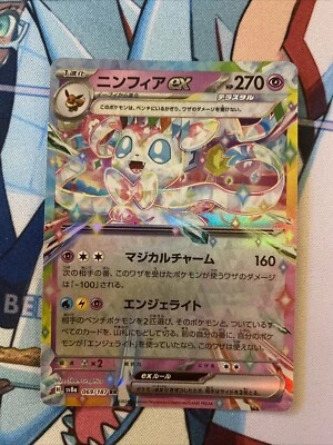 Sylveon ex 069/187 Sv8a: Terastal Fest Ex Holo (Japanese) - Image 1 of 2